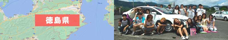徳島県の合宿免許を探す