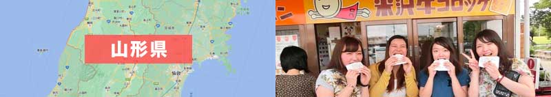 山形県の合宿免許を探す